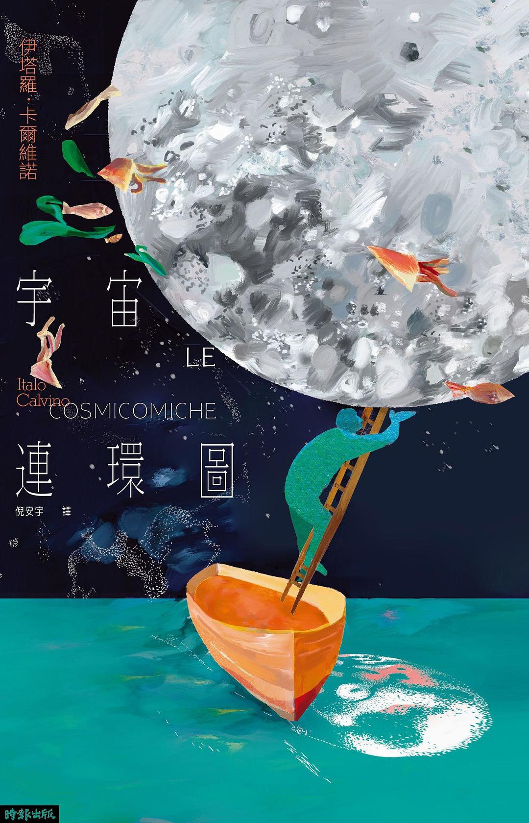 宇宙连环图