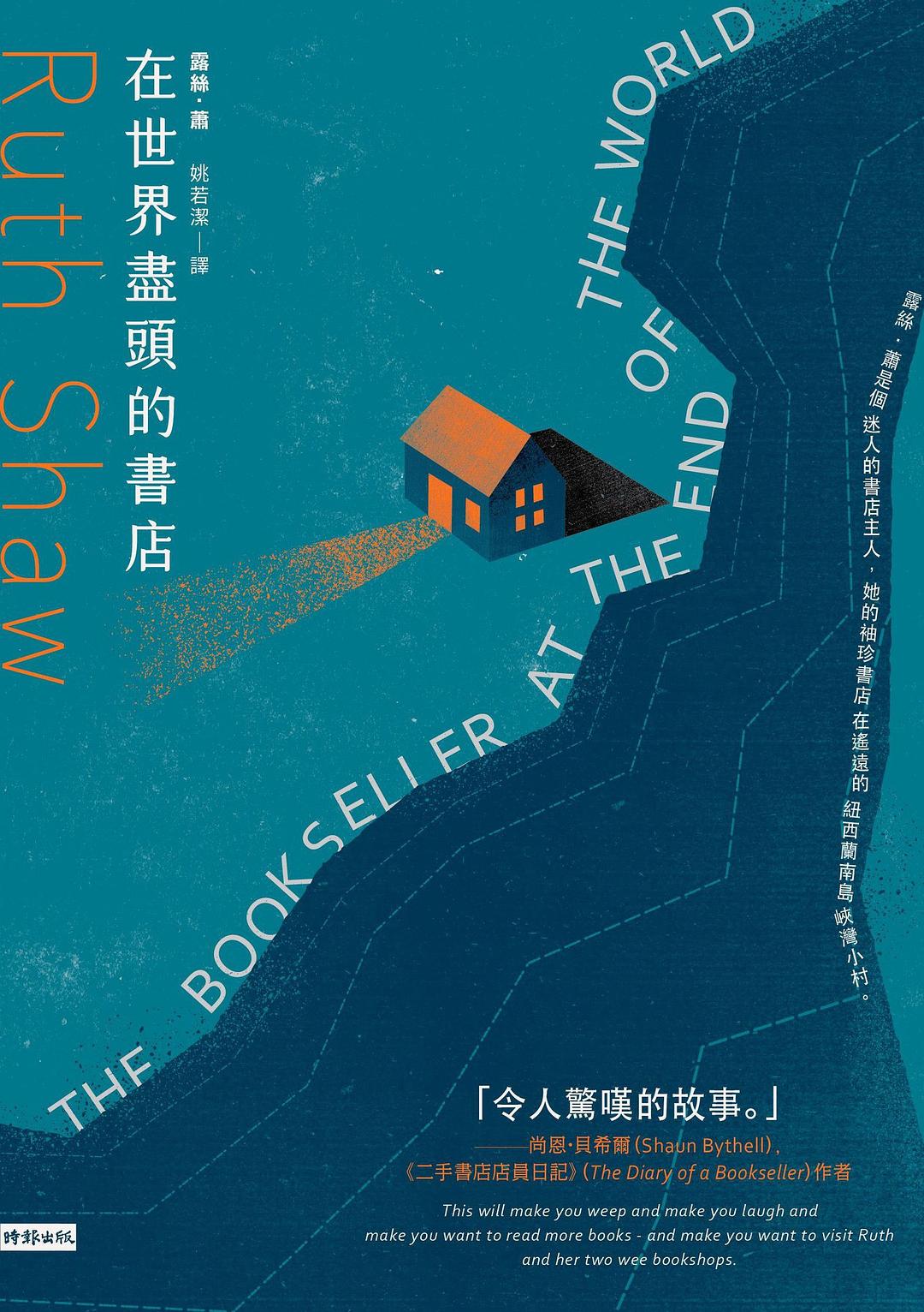 在世界尽头的书店