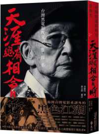 天涯总有相会时