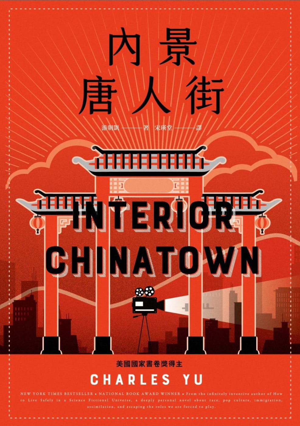 内景唐人街