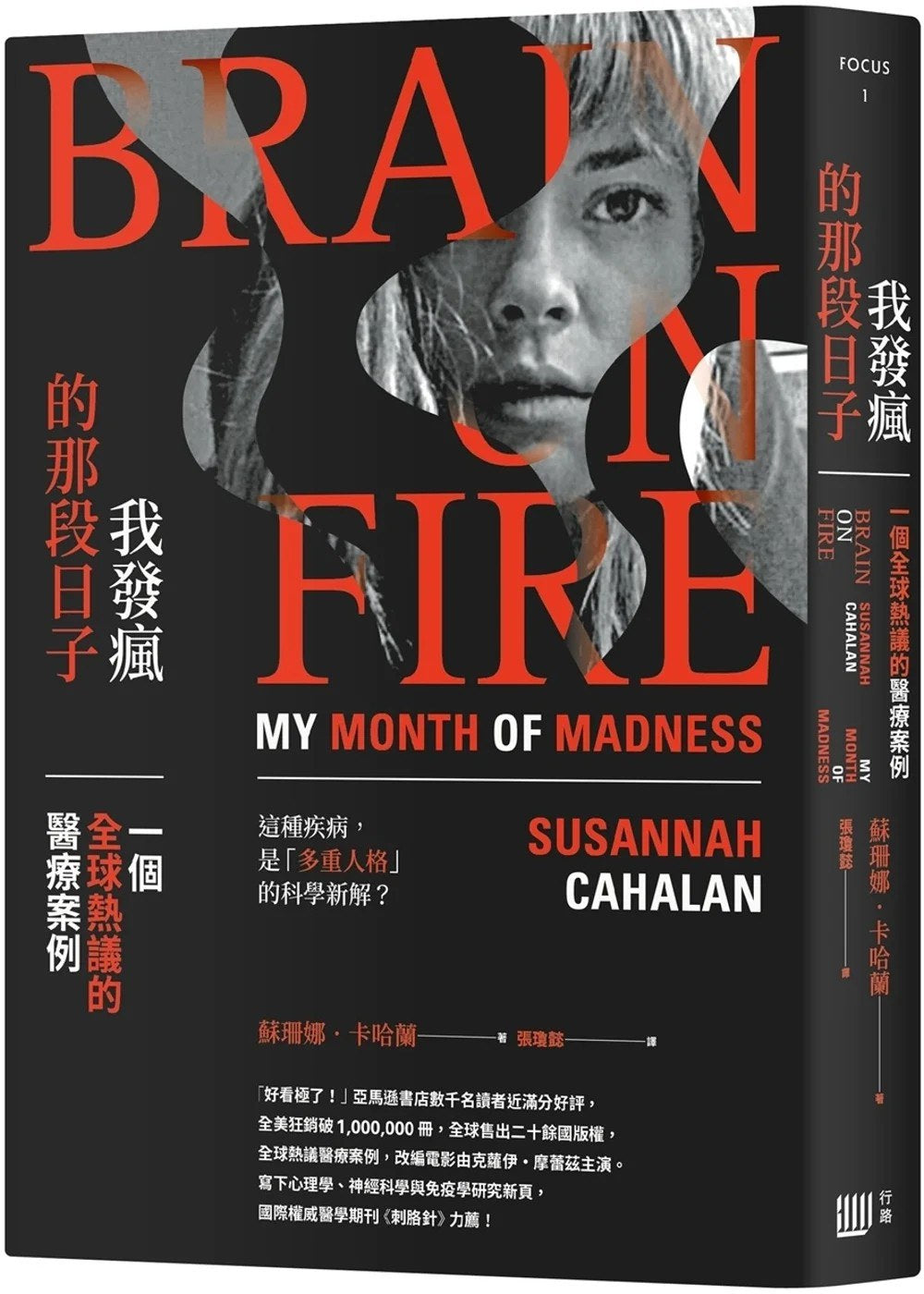 我发疯的那段日子:一个全球热议的医疗案例