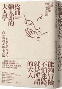 松浦彌太郎的人文學:突破自我框架的「基本」實踐【綜述經典版】