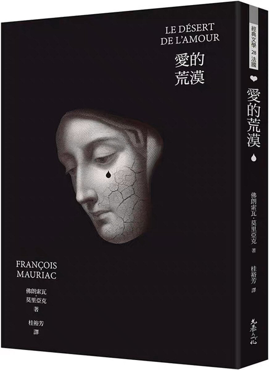 爱的荒漠