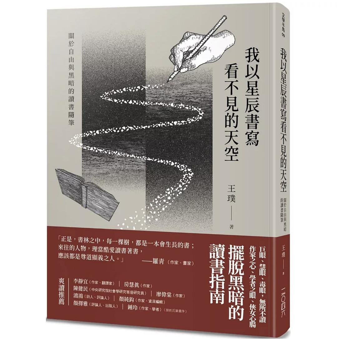 我以星辰书写看不见的天空