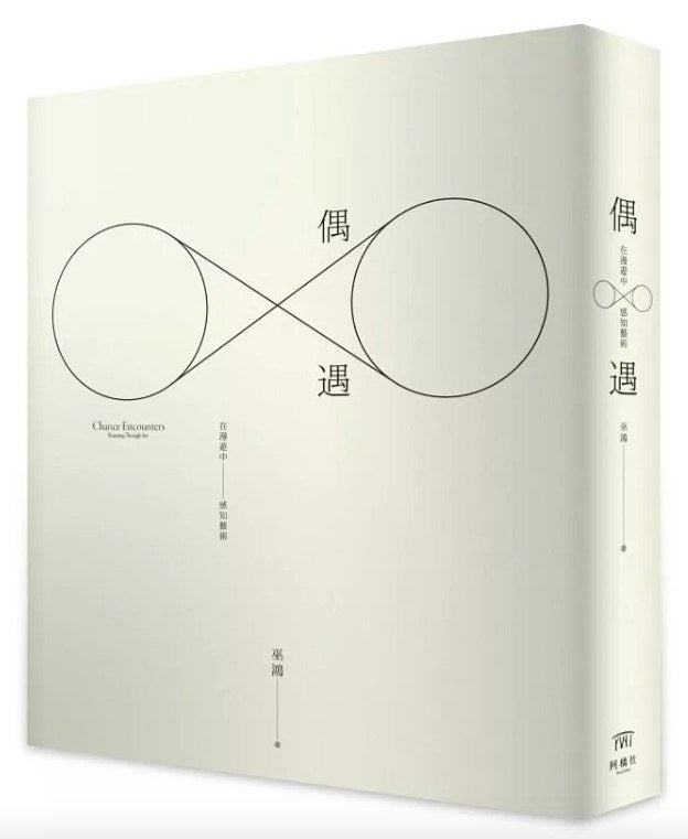 偶遇--在漫游中感知艺术