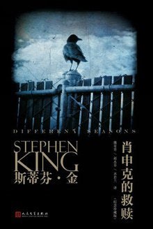 肖申克的救贖(修訂版)