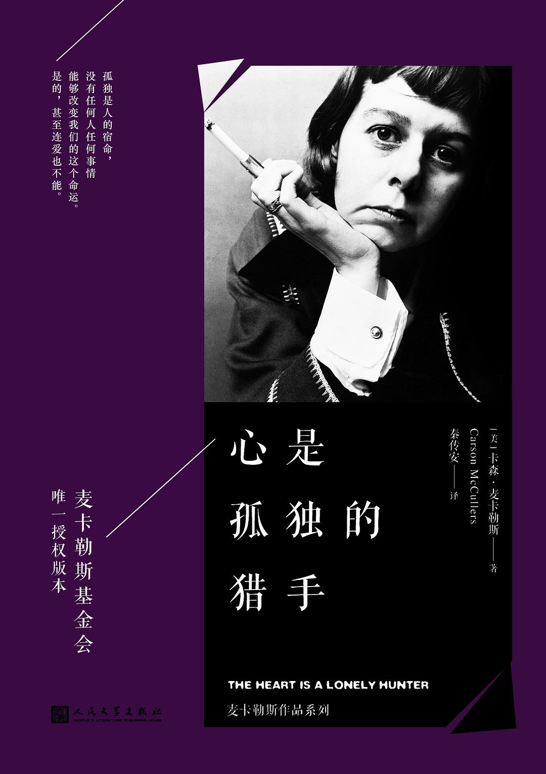 心是孤獨的獵手