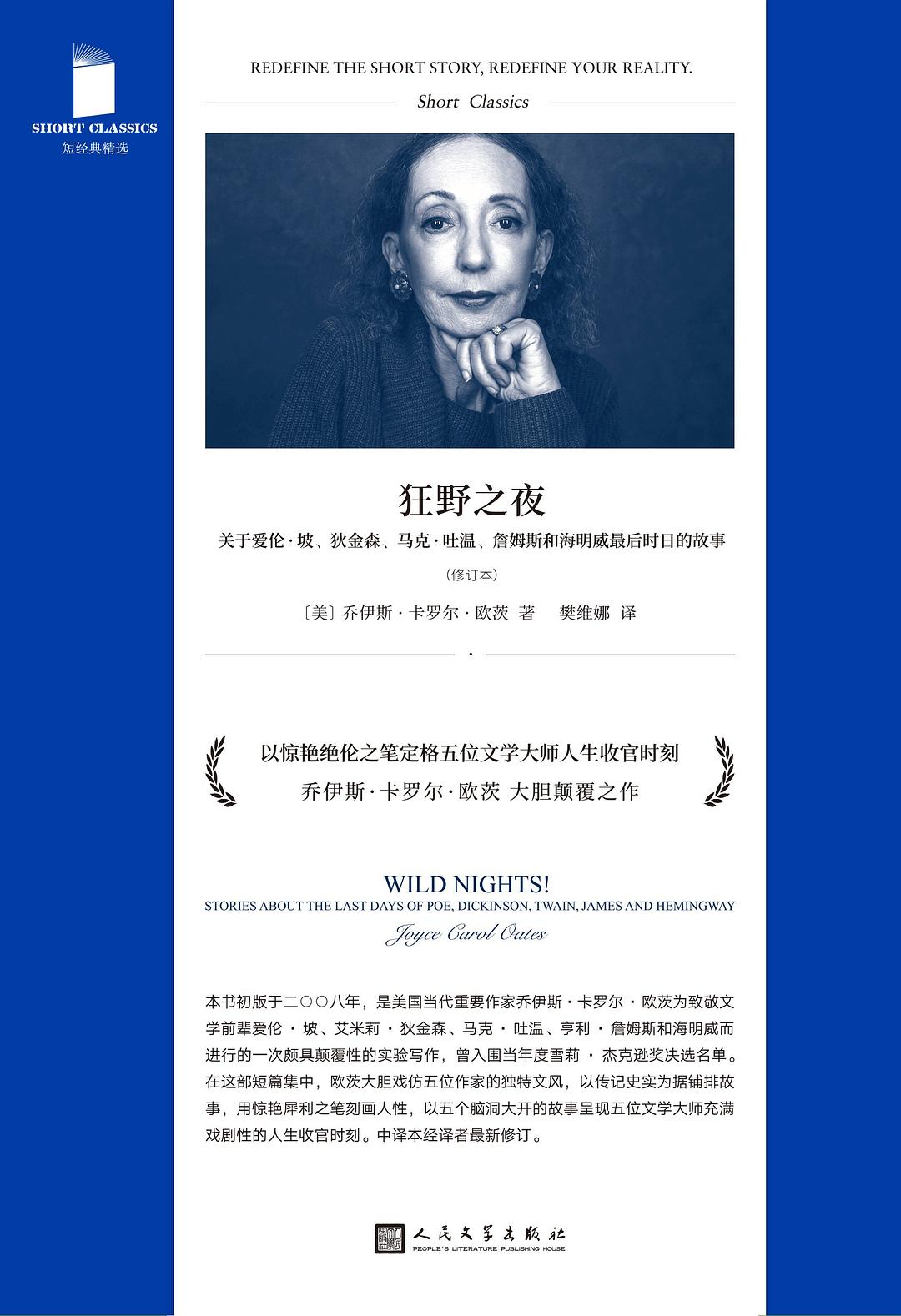 短經典精選系列:狂野之夜(軟精裝)