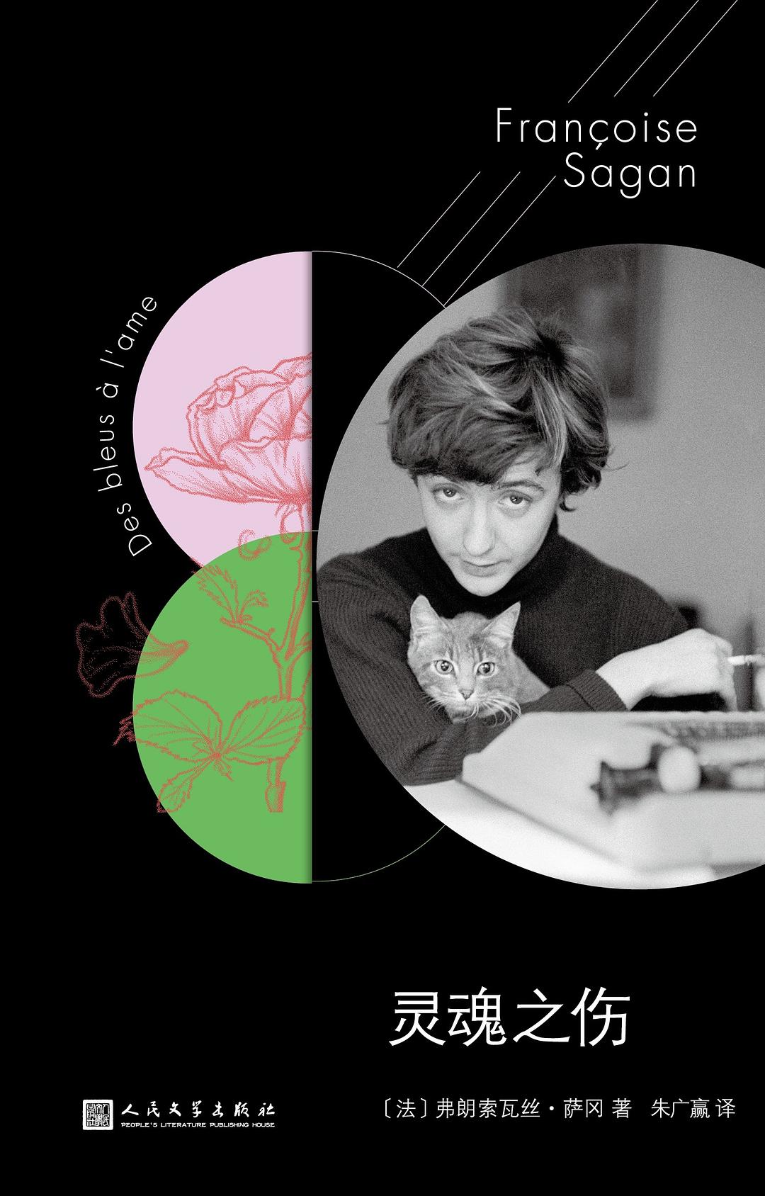 薩岡作品系列:靈魂之傷(軟精裝)