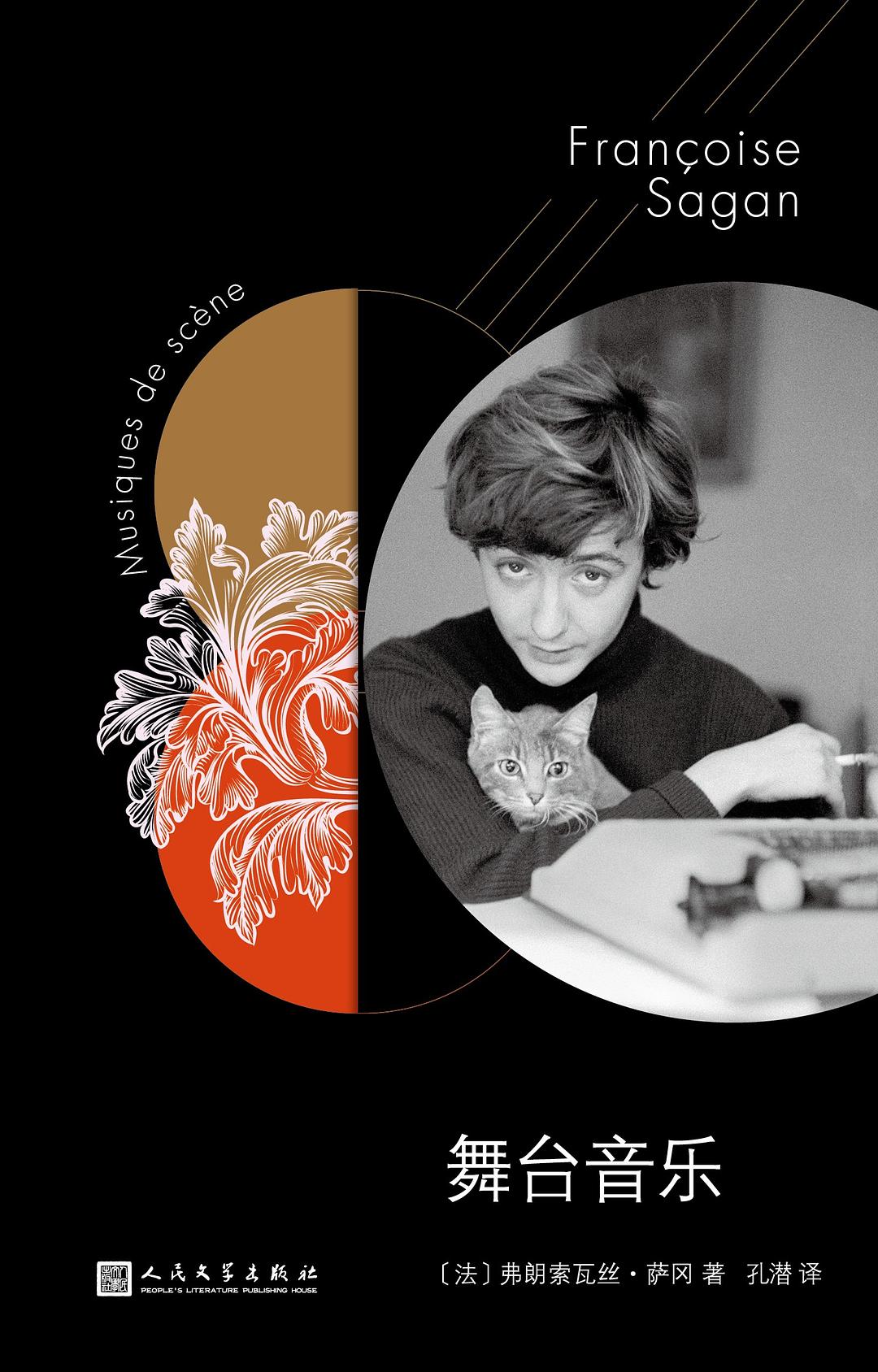 薩岡作品系列:舞台音樂(軟精裝)