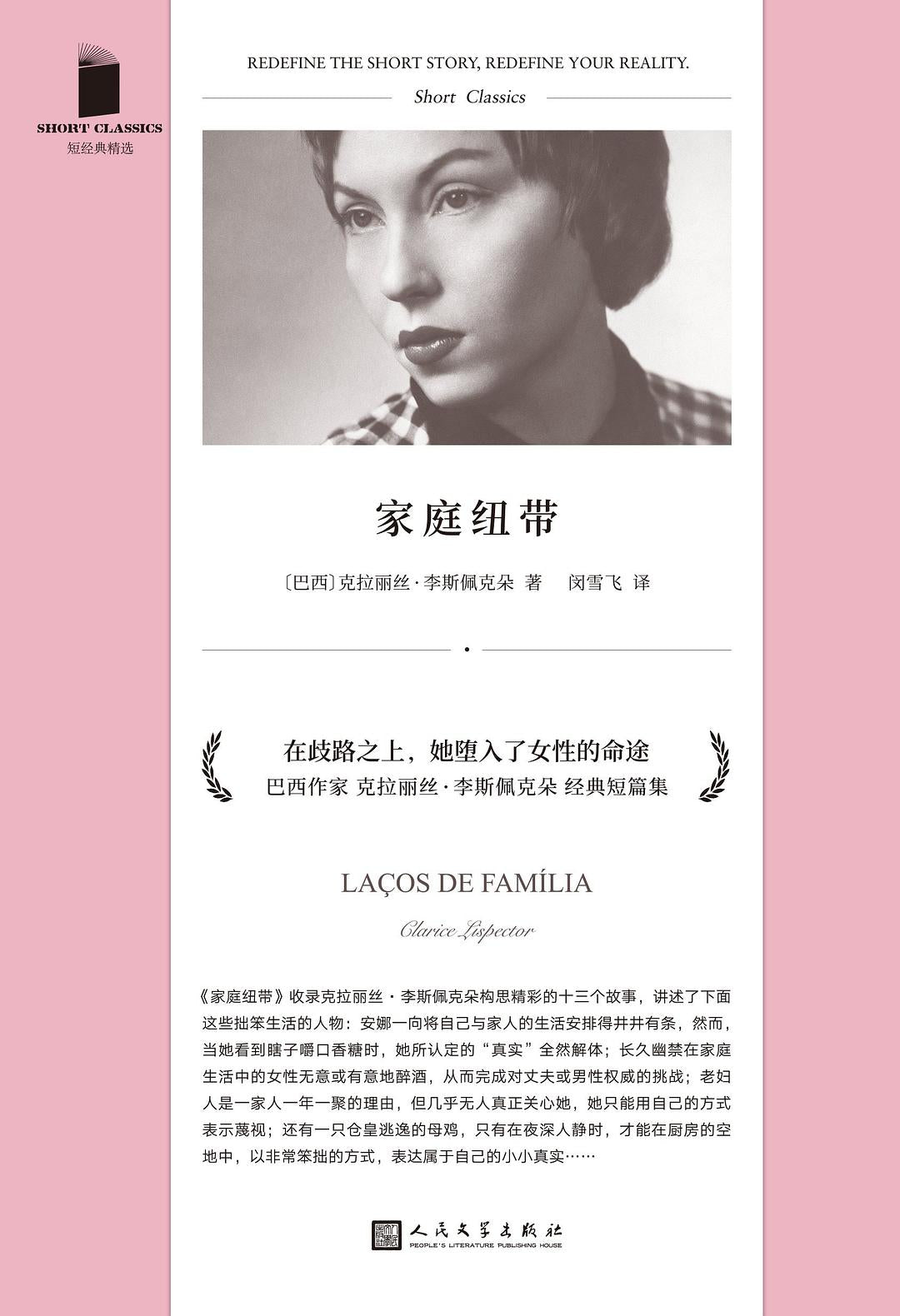 短经典精选系列:家庭纽带(软精装)