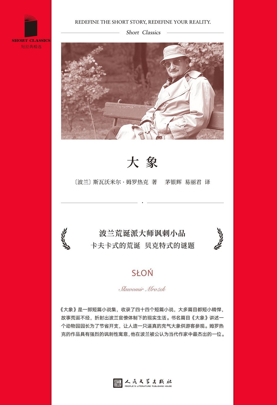 短经典精选系列:大象(软精装)