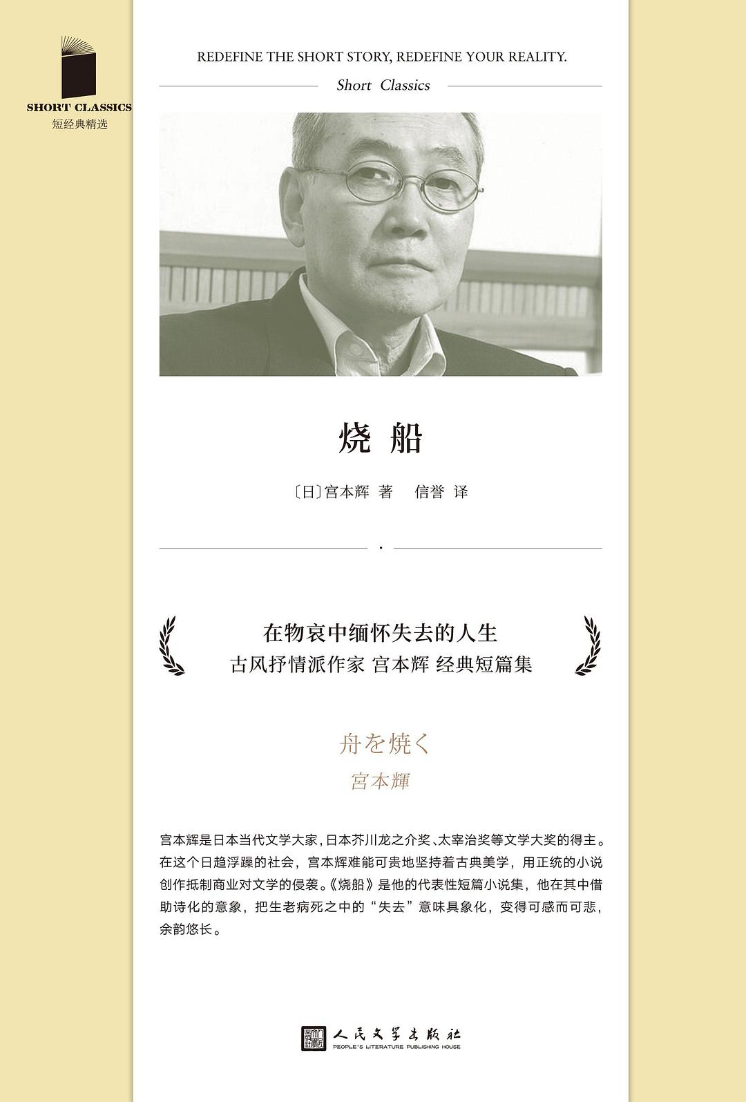 短經典精選系列:燒船(軟精裝)