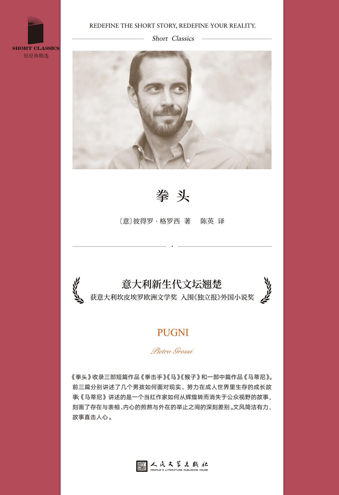 短經典精選系列:拳頭(軟精裝)