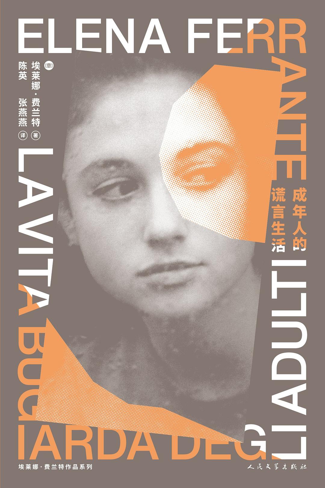 成年人的謊言生活