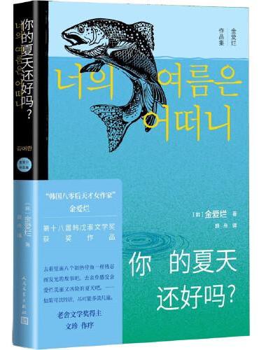 你的夏天还好吗?