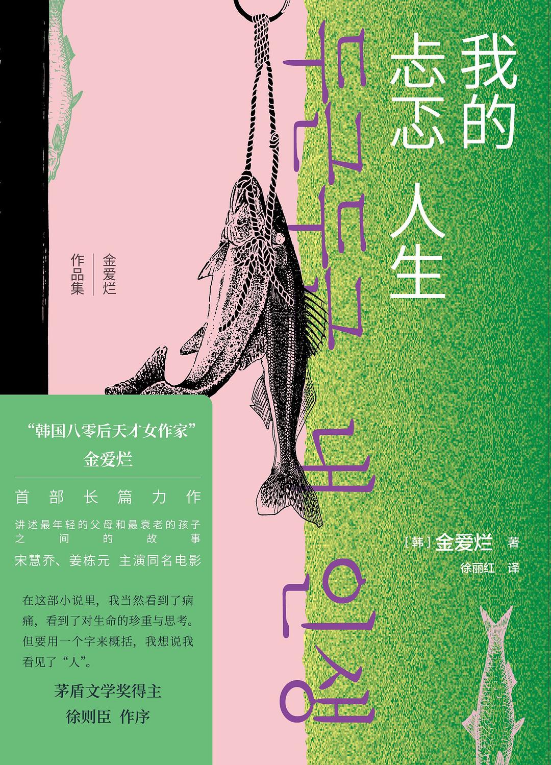 我所渴望的人生
