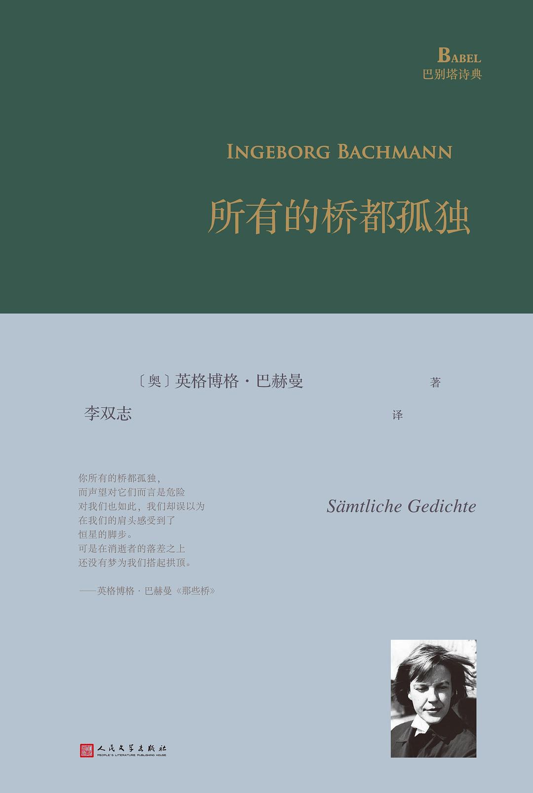 所有的橋都孤獨