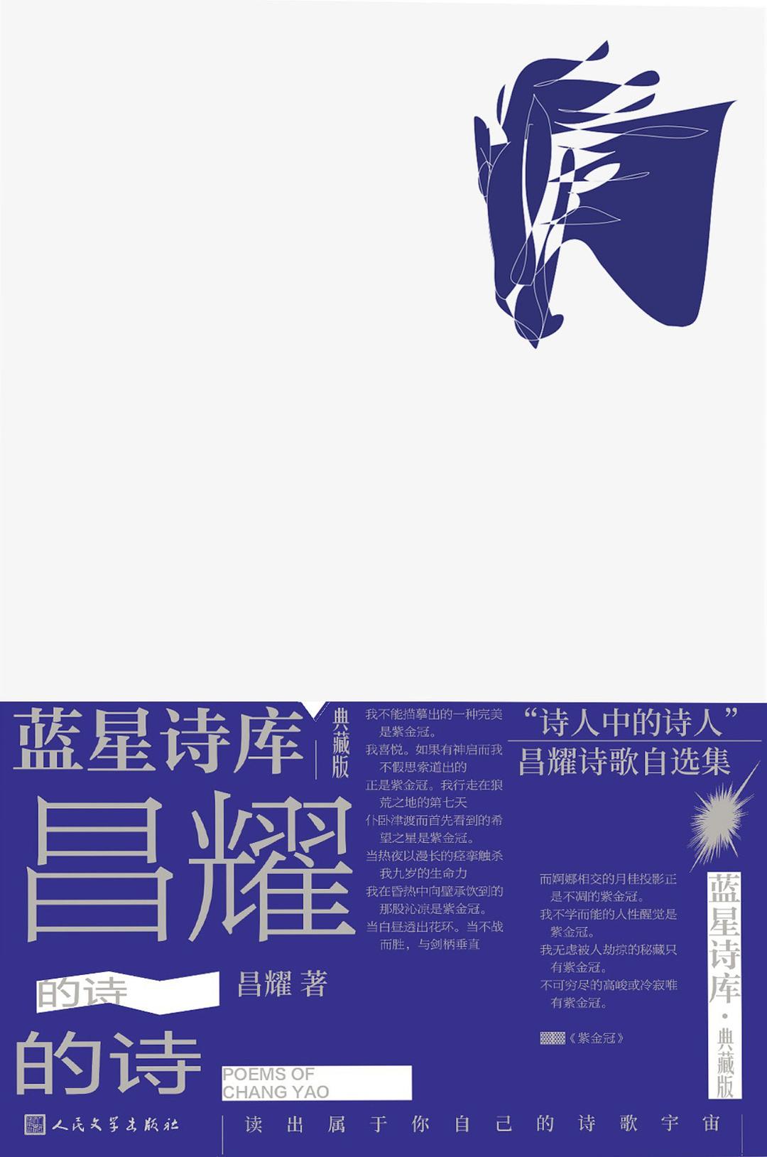 昌耀的诗-蓝星诗库