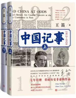 中國記事(1912-1928)(上下)