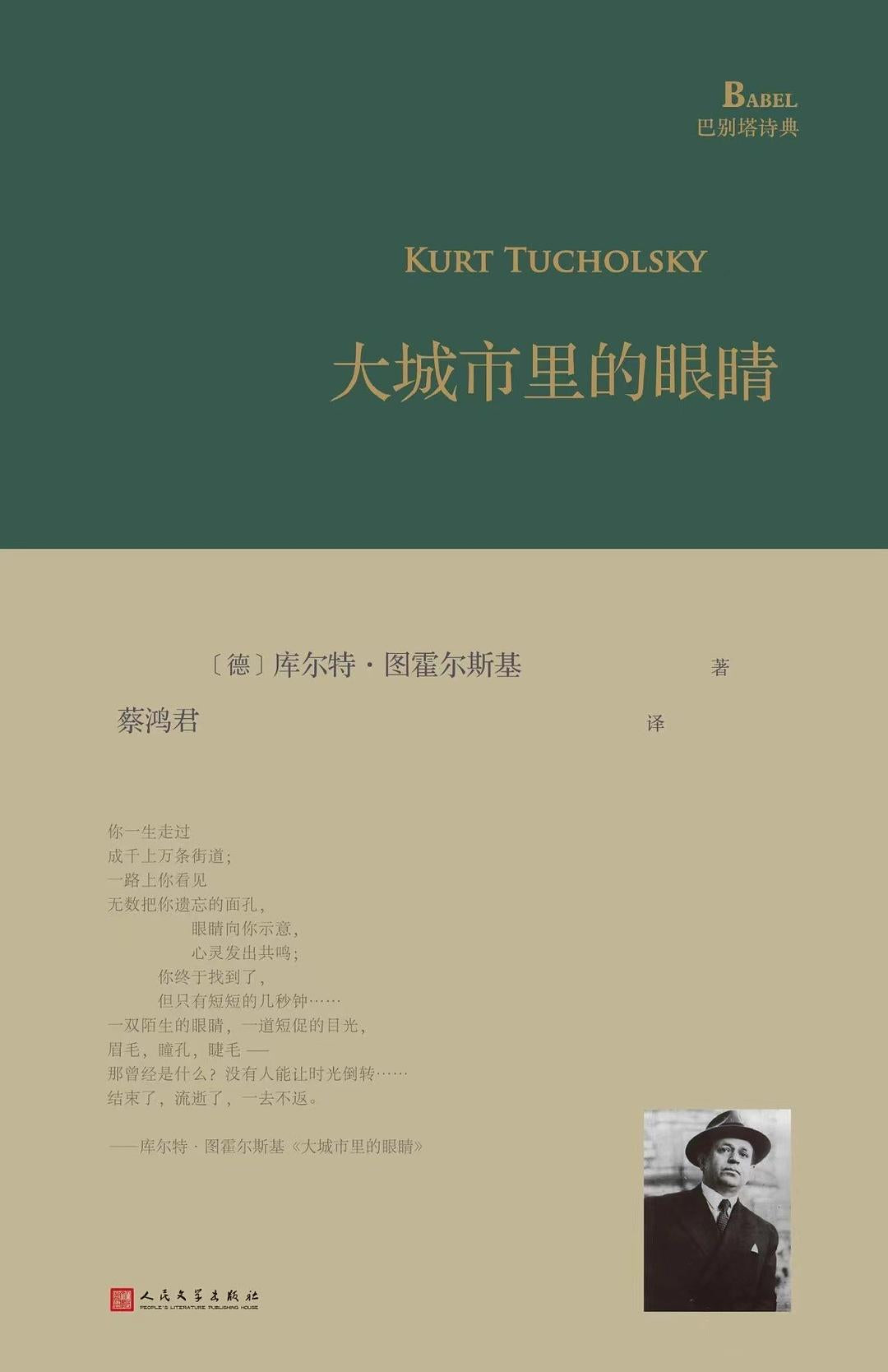 便利里的眼睛(巴别塔诗典系列-精装本)