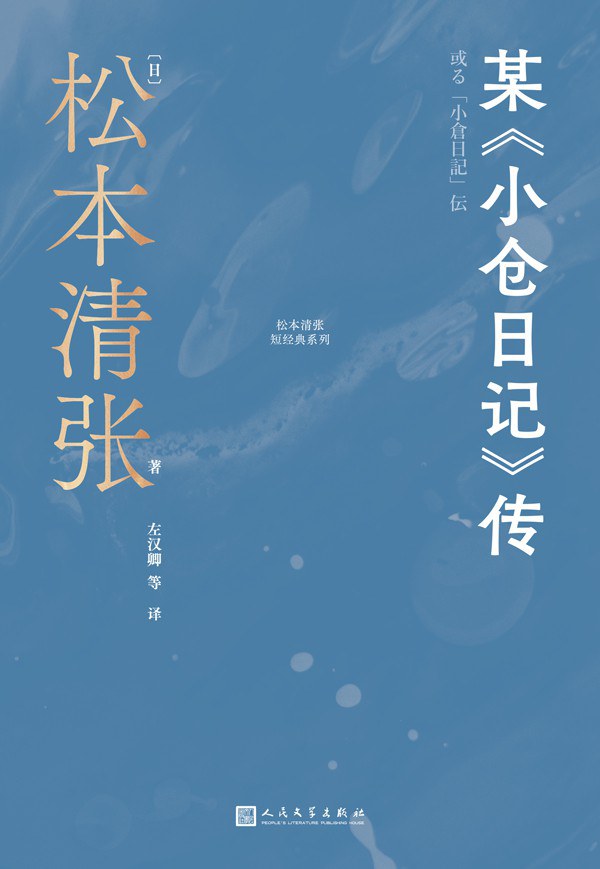 某《小倉日記》傳