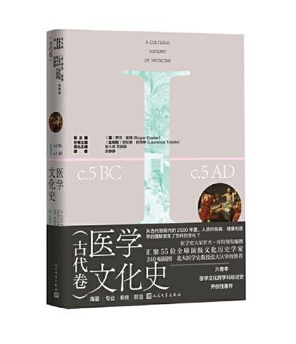 医学文化史(古代卷)