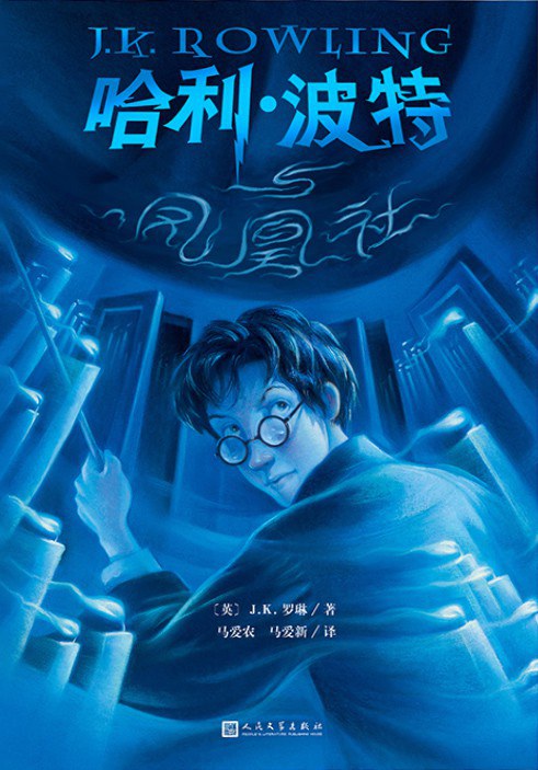 哈利·波特与凤凰社