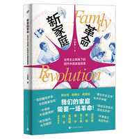 A New Family Revolution: Modern Chinese Family Landscape from a Feminist Perspective