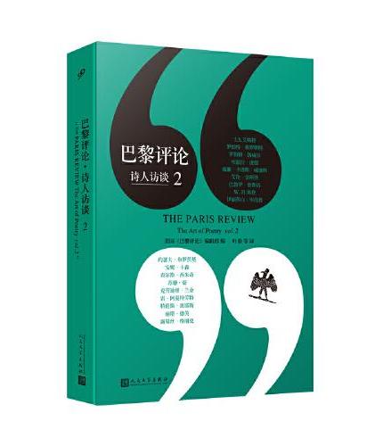 巴黎评论·诗人访谈 (2)