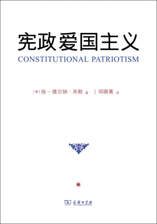 宪政爱国主义