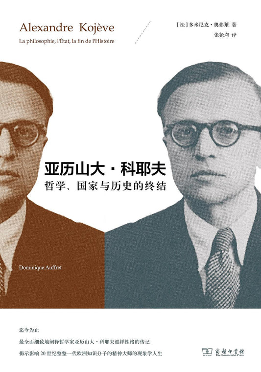 亞歷山大·科耶夫