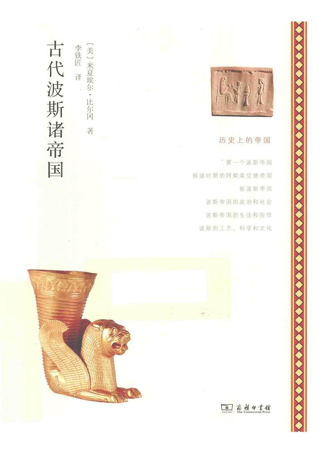 ☆古代波斯諸帝國(歷史上的帝國)