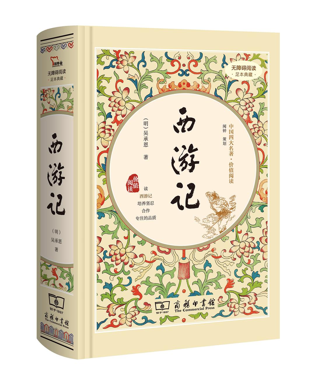 西遊記