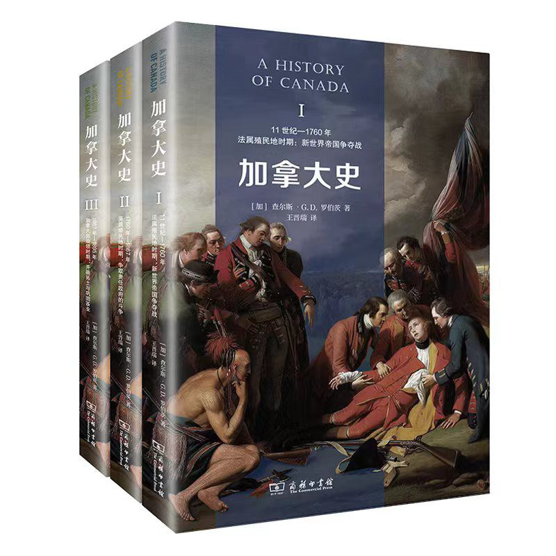 加拿大史(全三册)