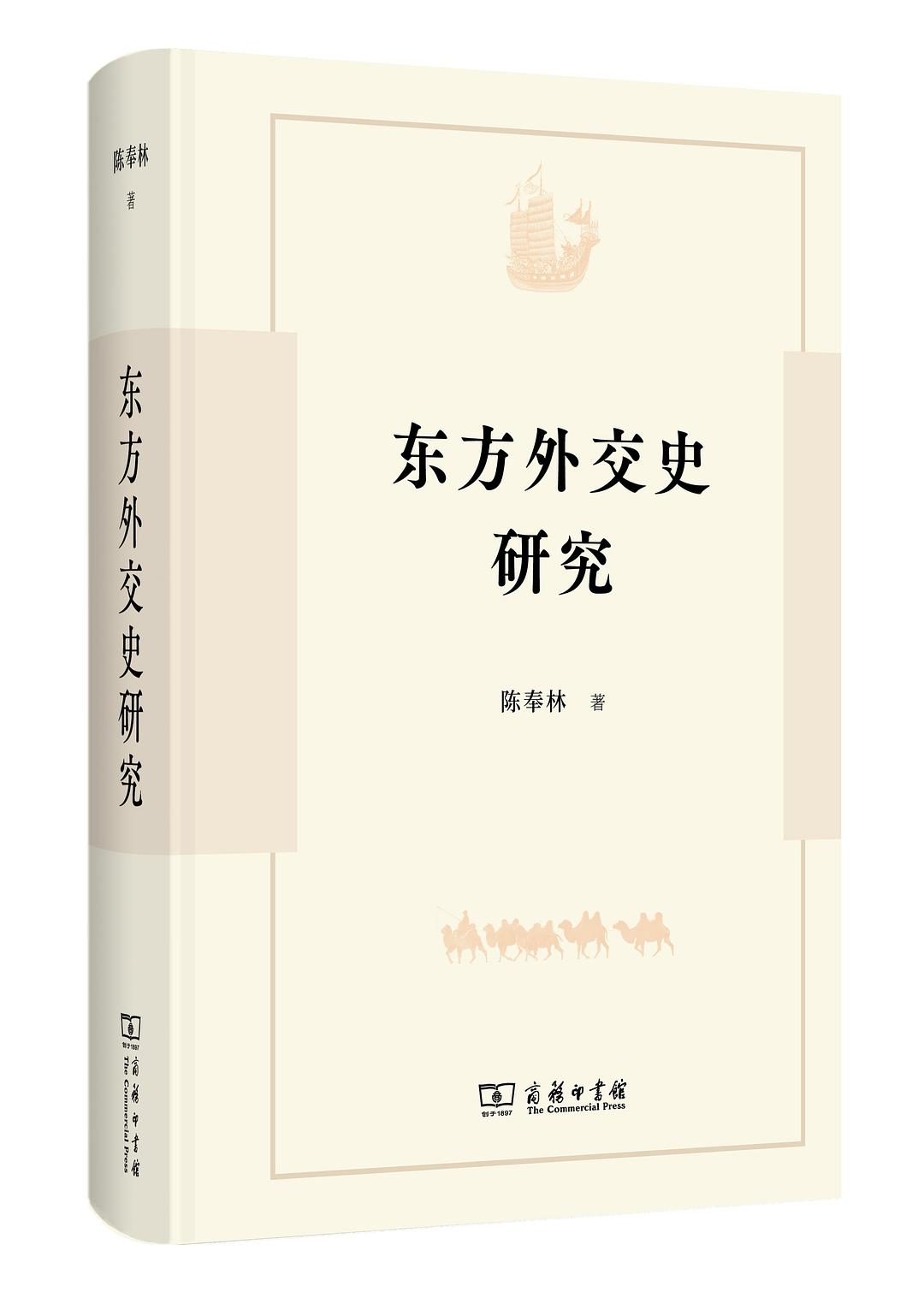 東方史研究