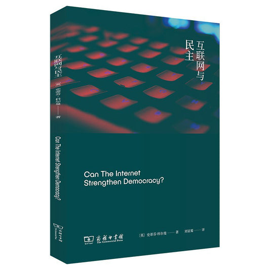 網路與民主