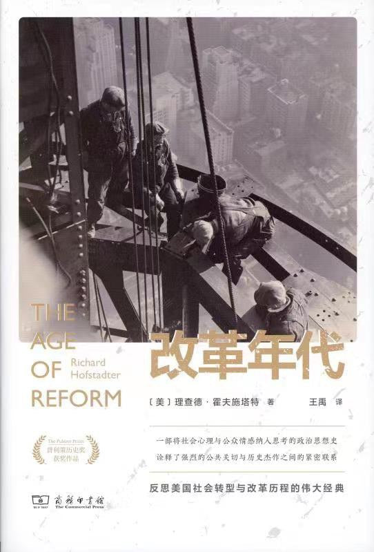 改革年代