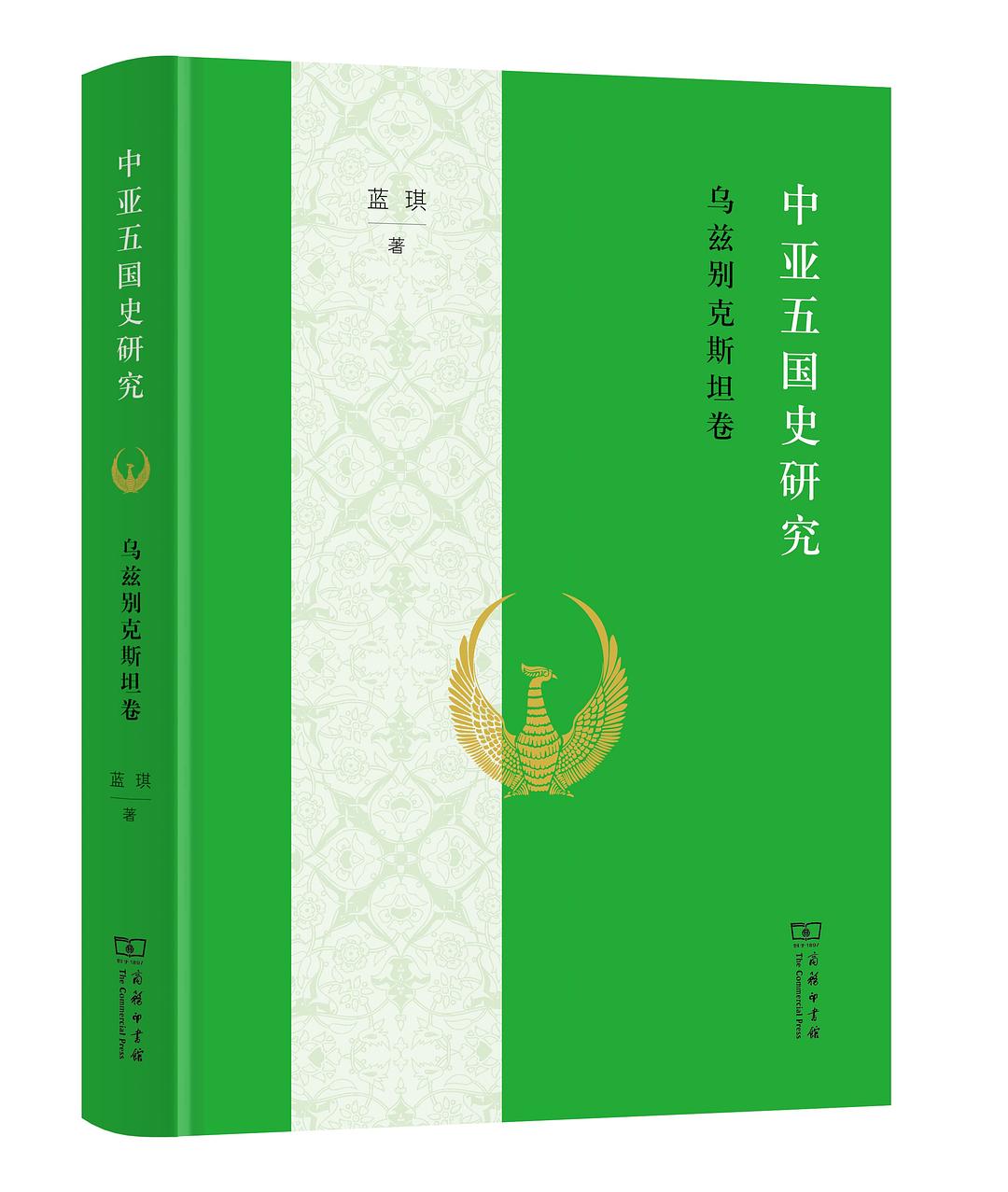 中亞五國史研究:烏茲別克卷
