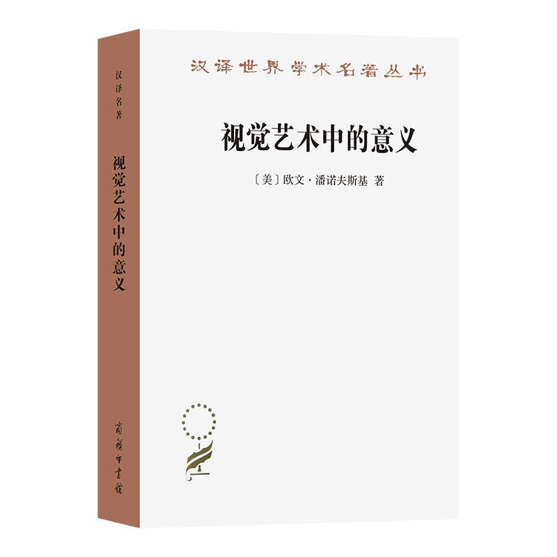 视觉艺术中的意义