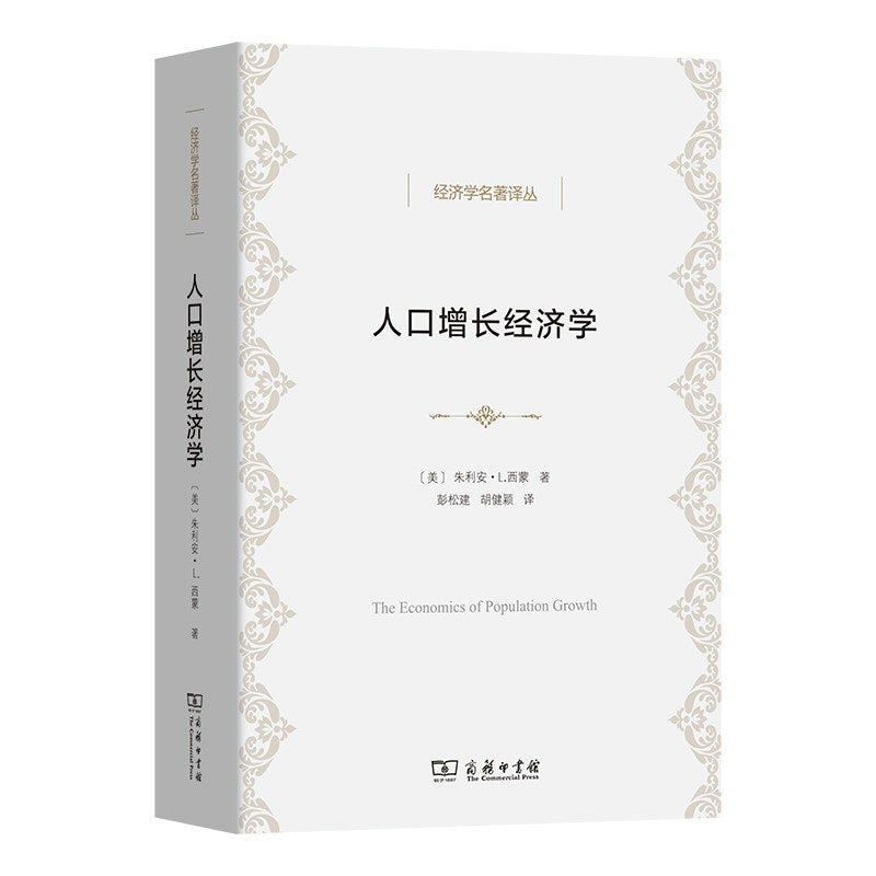 人口成長經濟學