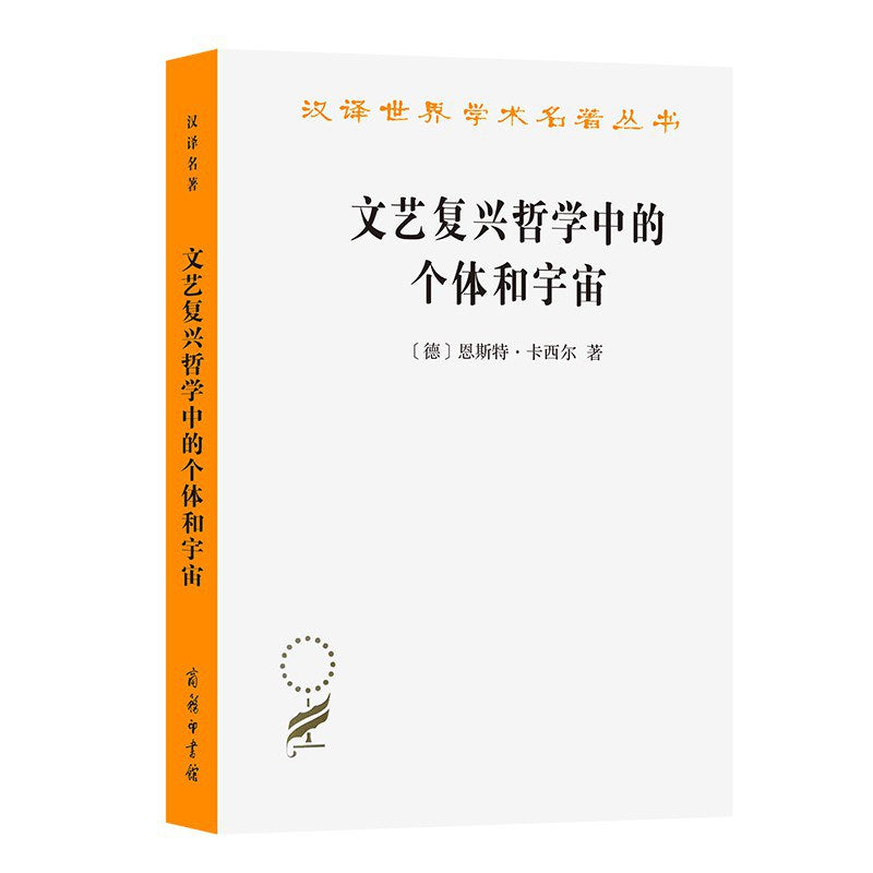 文艺复兴哲学中的个体和宇宙