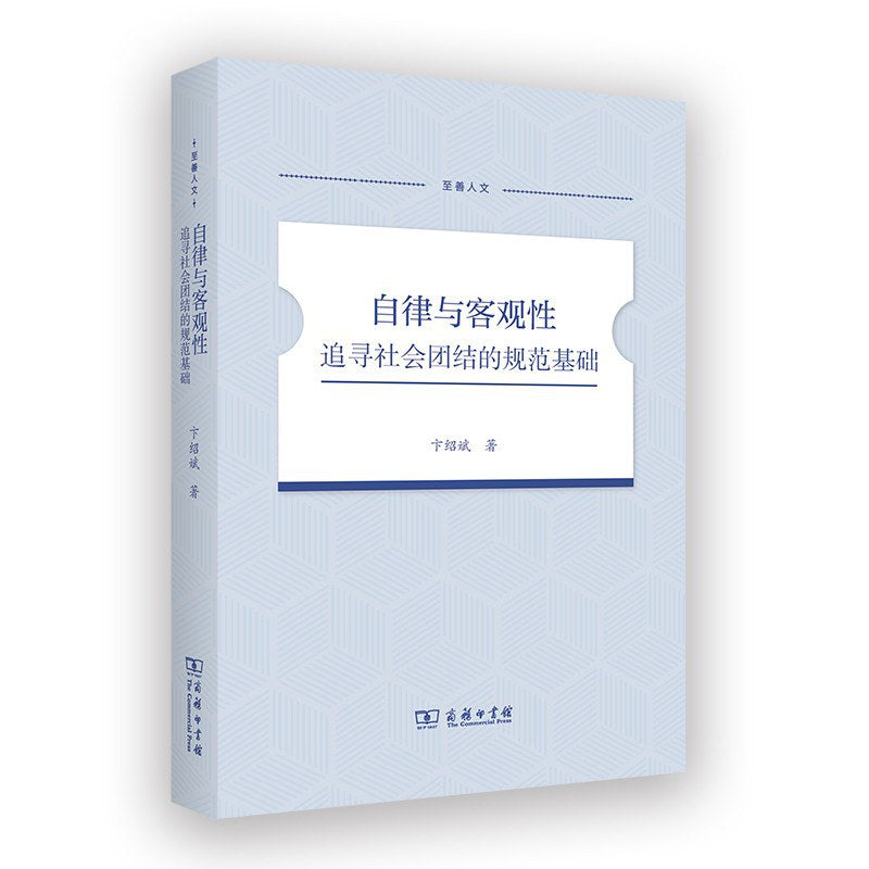 自律與偵查性:追尋社會團結的規範基礎