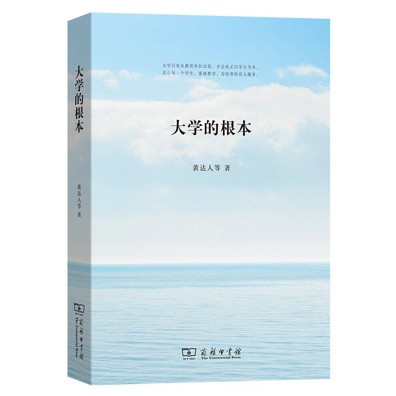 大學的基礎