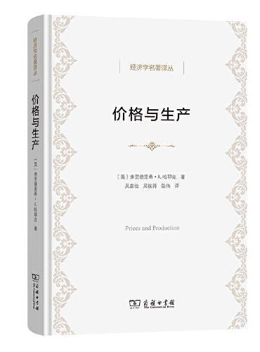 价格与生产