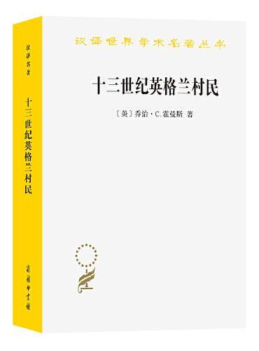 十三世紀在英格蘭