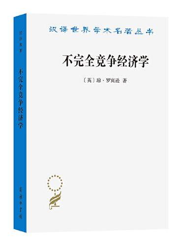 不完全竞争经济学