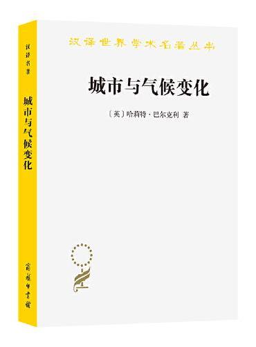 城市与气候变化