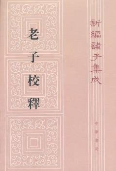 老子校釋