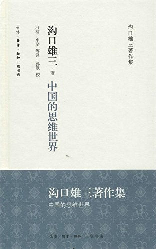 中国的思维世界